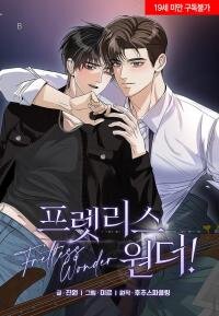 Manga poster Fretless Wonder!!