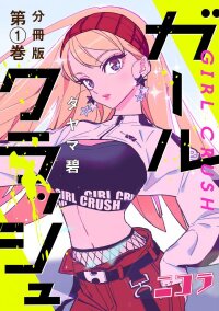 Poster for the manga Girl Crush