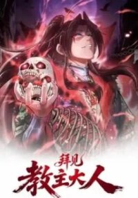 Manga poster Greetings, Sect Leader