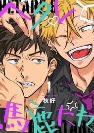 Poster for the manga Hetare to Bakatare