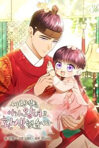 Manga poster I Was Reincarnated as an Abandoned Baby Princess