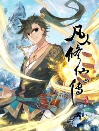 Poster for the manga I Will Become an Immortal