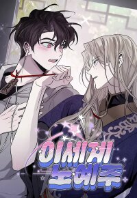 Manga poster Isekai Slave Master