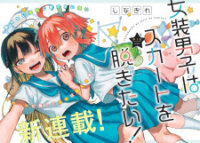 Poster for the manga Josou Danshi Wa Skirt Wo Nugitai!