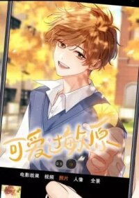 Manga poster Ke Ai Guo Min Yuan
