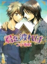 Poster for the manga Kimi o Watareba