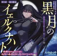 Manga poster Kurotsuki no Yaergnacht