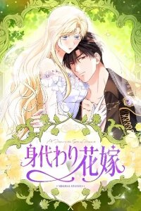 Manga poster Migawari Hanayome