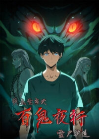Poster for the manga On The Day I Was Born, A Hundred Ghosts Roamed At Night, And Snow Covered Corpses Guarded The Path