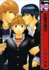 Poster for the manga Ren'ai Houteishiki