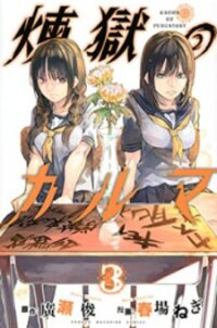 Poster for the manga Rengoku No Karma
