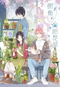 Poster for the manga Sunflower House of the Street Corner