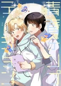 Poster for the manga Sweetest Misunderstanding