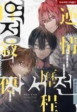 Manga poster The Autobiography of Rebellion