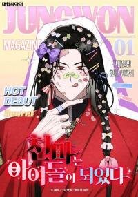 Poster for the manga The Heavenly Demon Became an Idol