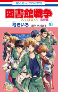 Poster for the manga Toshokan Sensou - Love & War Bessatsu Hen