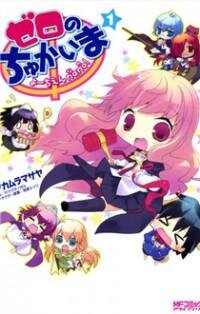 Poster for the manga Zero No Chukaima - Yo-chien Nano!