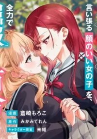 Manga poster A Yuri Story About Breaking a Pretty Girl Who Keeps Insisting She Won't Lose Into Submission