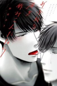 Poster for the manga Afureru Namida o Nomikondanara