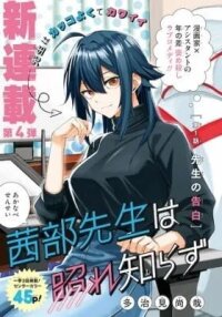 Manga poster Akanabe-sensei wa Tereshirazu