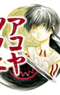 Poster for the manga Akoya Tsutaya