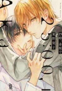 Manga poster At 25:00, in Akasaka