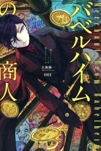 Manga poster Babelheim no Shounin