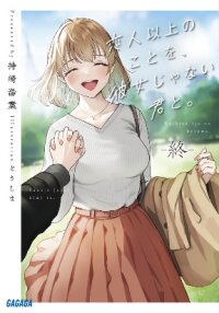 Poster for the manga Being More than a Lover to You, Who Isn't My Girlfriend,