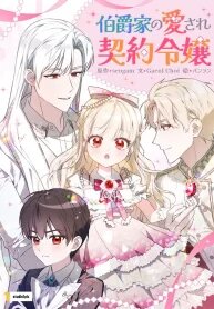 Manga poster Beloved Contract Lady of the County