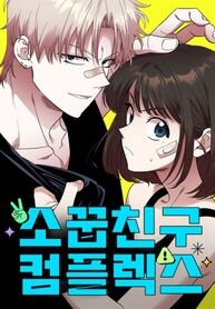 Poster for the manga Childhood Friend Complex (Eunhi)