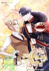 Poster for the manga Exclusive Contract is Difficult, Your Grace