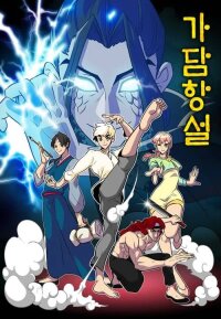 Poster for the manga Gadamhangseol