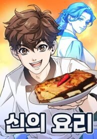 Manga poster God’s Cuisine