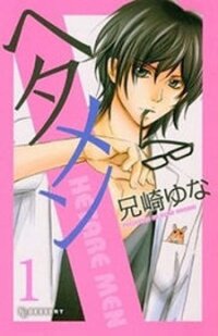 Manga poster Hetamen