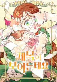 Manga poster I Can See the Title