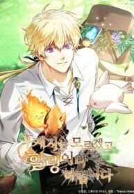 I Don’t Know About a Successor, I’m Just Going to Relax manga