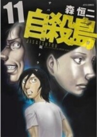 Poster for the manga Jisatsutou