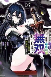 Manga poster Kuni wo Owareta Ryuushi-san, Hirowareta Ringoku de Ukkari Musou shite Shimau. ~Jakushou Kokka ga Tairiku Saikyou no Ryuu no Rakuen ni Naru made~