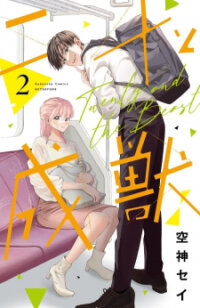 Poster for the manga Nijuu to Seijuu