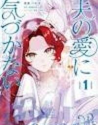 Manga poster Tekikokude Reigu Sareta Kojo-sama wa Otto no Ai ni Kidzukanai