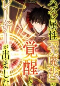 Manga poster The Awakening of light Magic