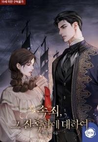 Manga poster The Cruelty of Atonement