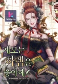 Manga poster The Stepmother Likes Harems