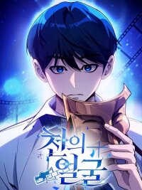 Manga poster The Thousand-Faced Actor