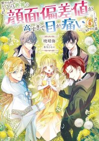 Manga poster This World's Beauty Level Is So High It Makes My Eyes Hurt.