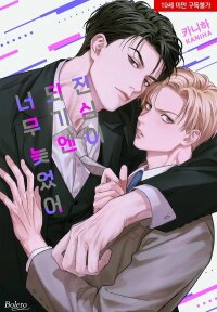 Manga poster Too Late for Sincerity