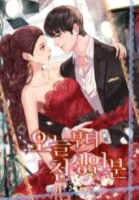 Manga poster We’re Soulmates Starting From Today