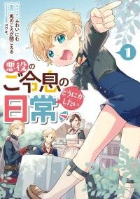 Poster for the manga Akuyaku no Goreisoku no Dounika Shitai Nichijou