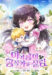 Manga poster Baby Dragon Saves the Dukedom