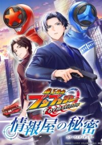Poster for the manga Bakuage Sentai Boonboomger formation lap - Jouhouya no Your Eyes Only